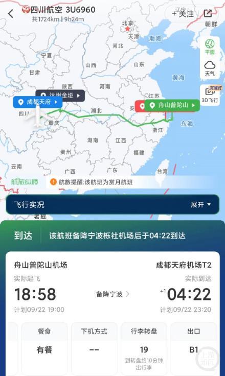 一航班紧急备降宁波 乘客称飞机落地时有较大噪音