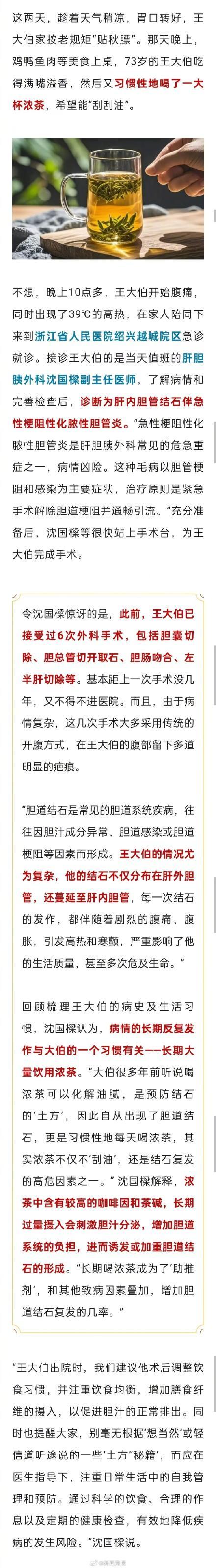 大伯长期喝浓茶得胆结石做7次手术 浓茶并非解腻良方