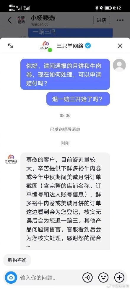 三只羊美诚月饼开始退一赔三