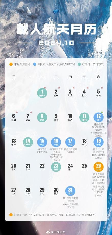 神十九计划10月发射