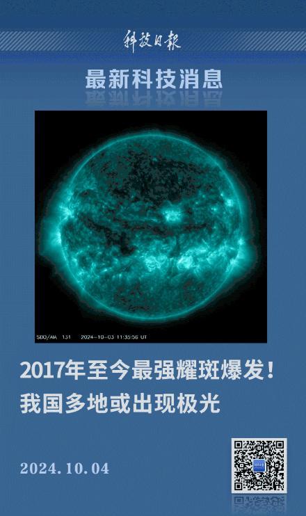 💰欢迎进入🎲官方正版✅最强耀斑期间我国多地有望看到极光 北国夜空迎奇幻盛宴