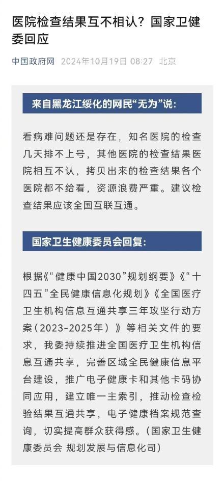 医院检查结果不互认 官方回应 推进信息互通共享