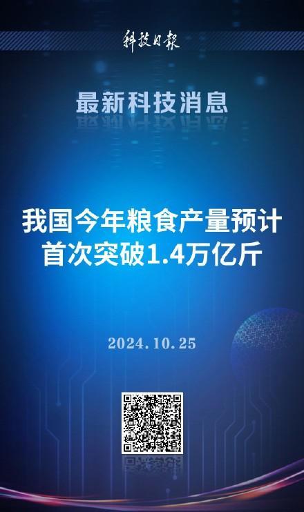 我国粮食产量预计首次突破1.4万亿斤