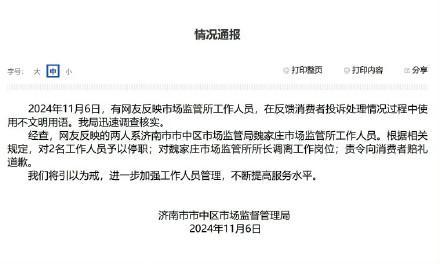 市监所回应消费者未接电话被骂狗东西