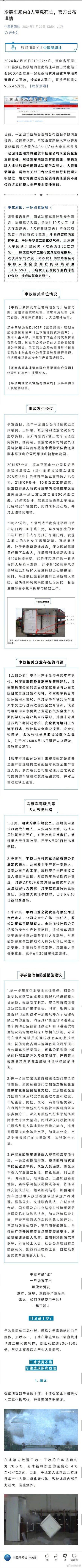 冷藏车厢8人死亡案件通报