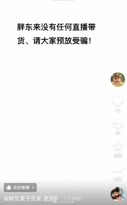 于东来回应商家冒充自己带货：胖东来不会在网上直播带货