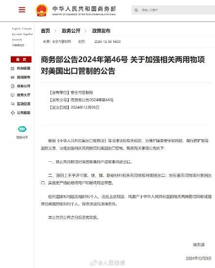 商务部：加强相关两用物项对美国出口管制