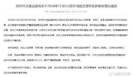 司机遇检跳桥车辆超重78吨 悲剧引发社会关注