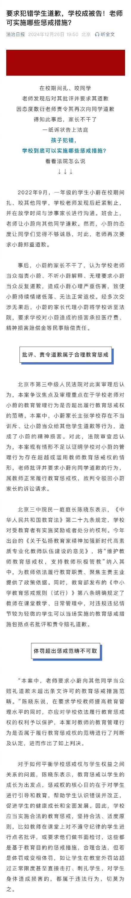 老师要求犯错学生道歉家长起诉学校