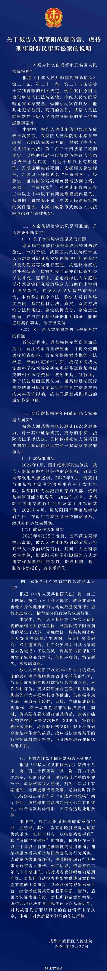 法院说明家暴16次案不能定性故意杀人 虐待与故意伤害并罚