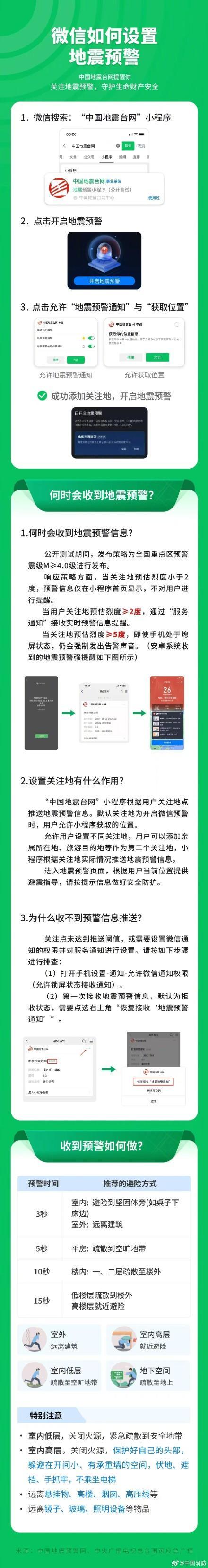 3步开启手机地震预警功能