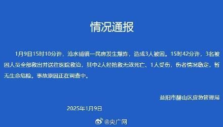 湖南益阳一民房爆炸致2死1伤