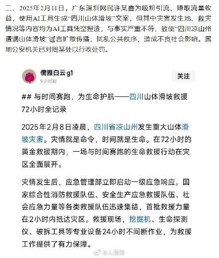 2人使用AI炮制災害謠言被罰 擾亂視聽遭嚴懲