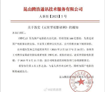 企业回应停工1天请全体员工看哪吒2