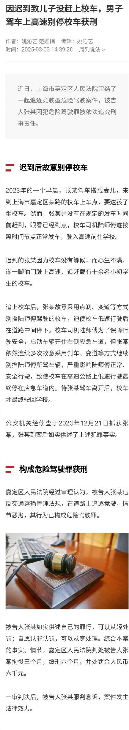 男子送兒子遲到高速別停校車被判刑