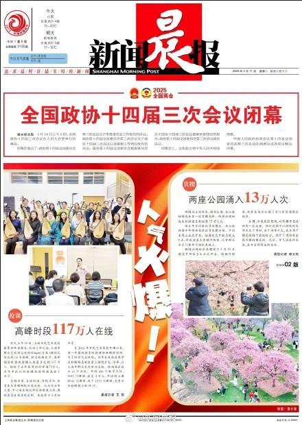 上海两公园13万人次赏樱