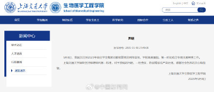 上海交大一學(xué)生舉報(bào)教授學(xué)術(shù)霸凌 學(xué)校成立專班調(diào)查