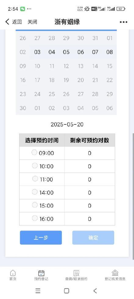 “520”“521”婚姻登記預約爆滿 新政策助推異地領證熱潮