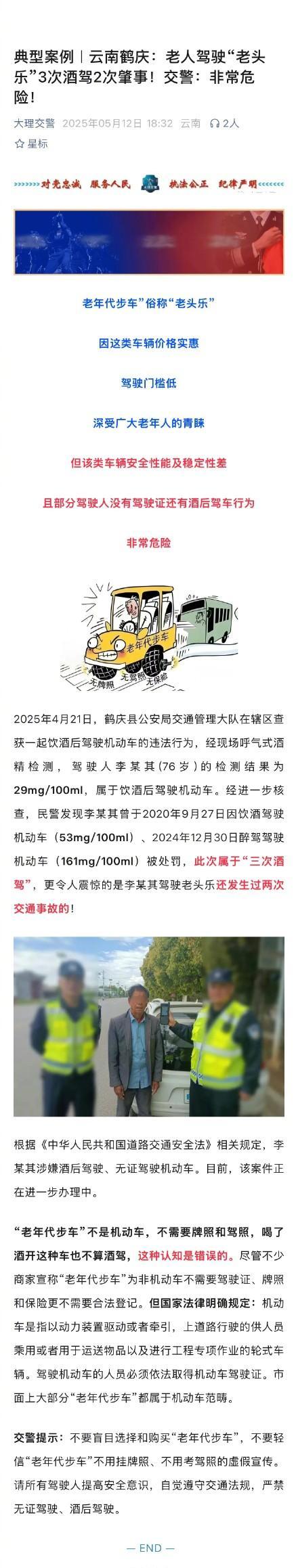老人第3次酒駕老頭樂被查