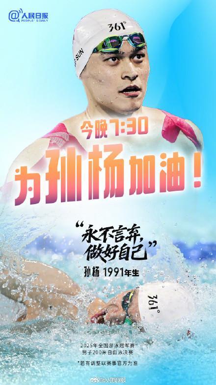 孫楊潘展樂汪順出戰(zhàn)游泳冠軍賽