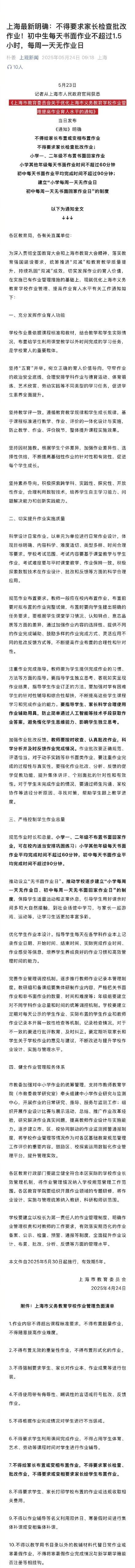上海明確：不得要求家長檢查批改作業(yè)