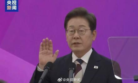 李在明稱將啟動(dòng)緊急經(jīng)濟(jì)專(zhuān)班 追求國(guó)家利益最大化