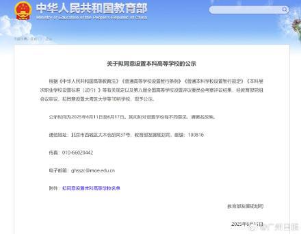 教育部“官宣”：大灣區(qū)大學來了 新型研究型大學即將招生