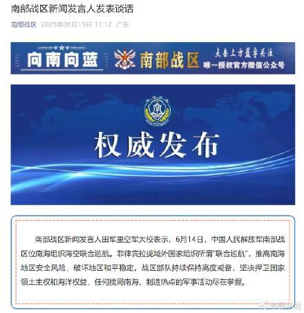 南部战区位南海组织海空联合巡航 坚决捍卫主权权益