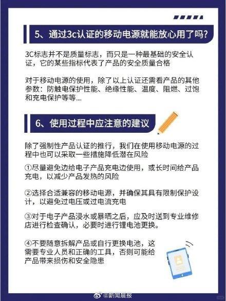 多个充电宝品牌3C认证证书被暂停背后 强制认证新规实施
