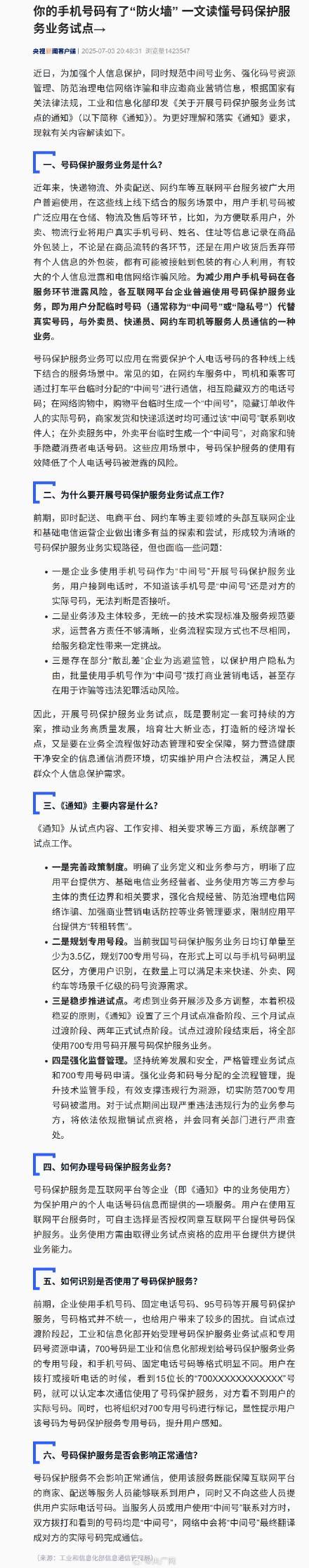 15位数的电话号码即将启用！加强信息保护