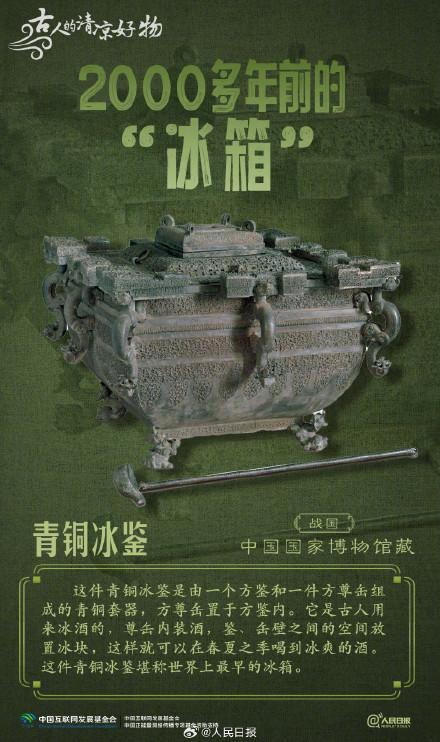 文化中國行看古人的清涼好物