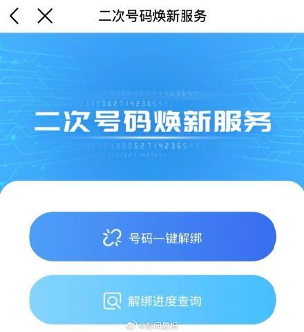 二次號(hào)碼賬號(hào)解綁為何困難重重