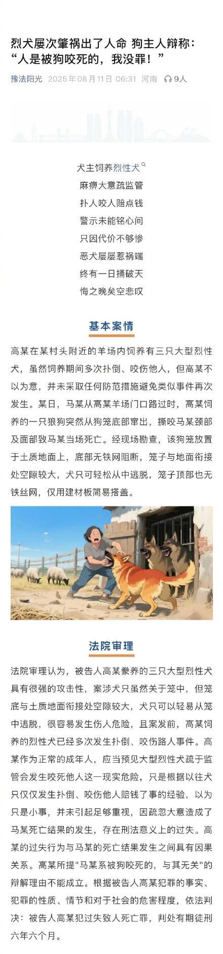 烈犬撕咬路人出人命 狗主人获刑6年半