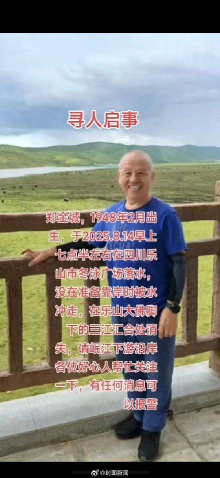 大渡河游泳失联老人不幸遇难 连续搜寻三天未果