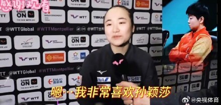 伊藤美诚说被孙颖莎打得发了疯