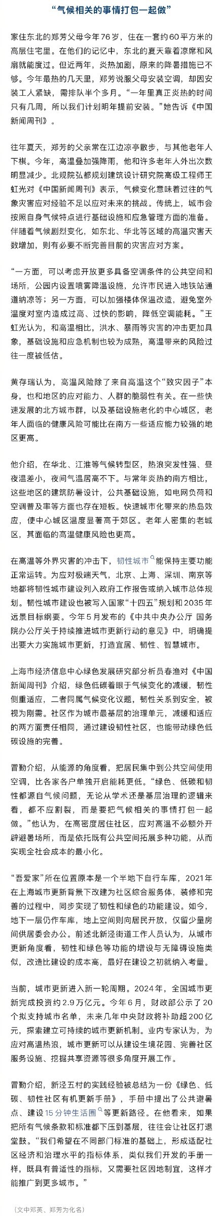 老人高温天仅靠风扇降温紧急送医 高温下老年人健康风险增加