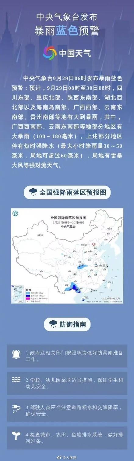 暴雨台风双预警再次齐发 多地将迎大到暴雨