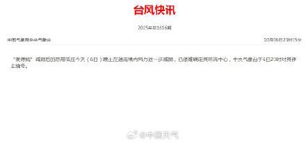 台风麦德姆已停止编号 残余环流仍需防范