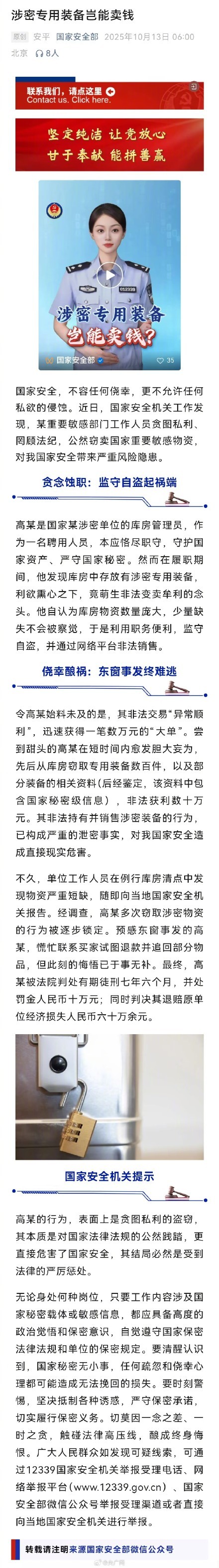 库房管理员销售涉密装备被判刑