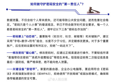 国安机关提醒密码设置不是小事 偷懒设码隐患大