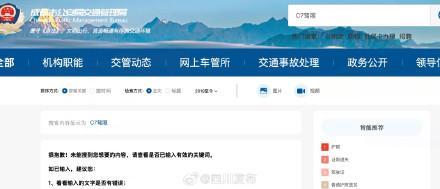 成都交警辟谣“C7驾照” 并无此类驾照