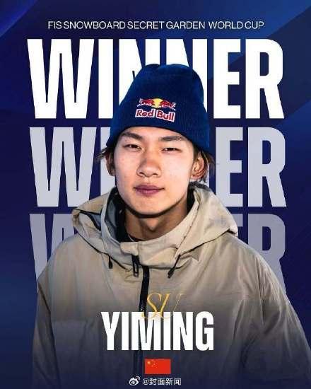 蘇翊鳴說這個(gè)冠軍等同于一切 賽季開門紅振奮人心