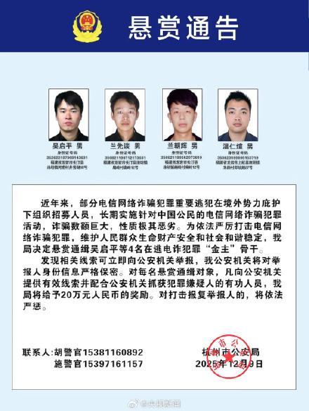 公安部通緝100名涉電詐在逃人員