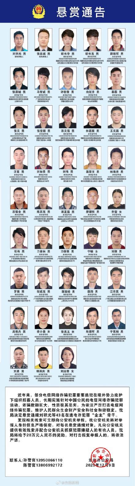 公安機(jī)關(guān)通緝100名涉電詐在逃人員 嚴(yán)打跨境詐騙犯罪