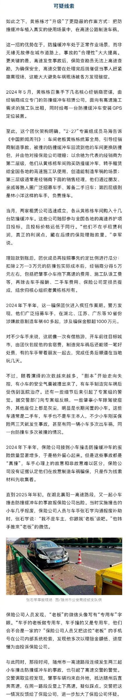 团伙故意制造60多起车祸骗保1000万 车手诱饵4000元