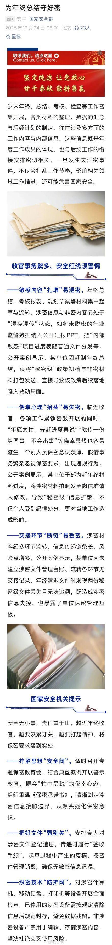 年終總結將涉密材料發(fā)群被處分 保密意識需加強