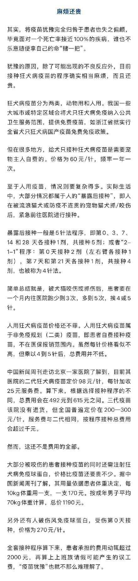 狂犬病的病死率真实为100% 病例数创比年新高