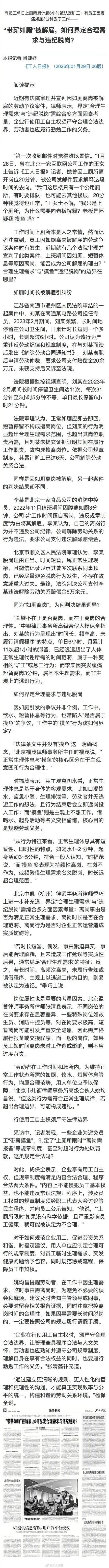 上班如厕是合理需求还是违章脱岗
