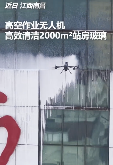 无人机飞高高给车站搓澡 科技范儿洗出新面貌