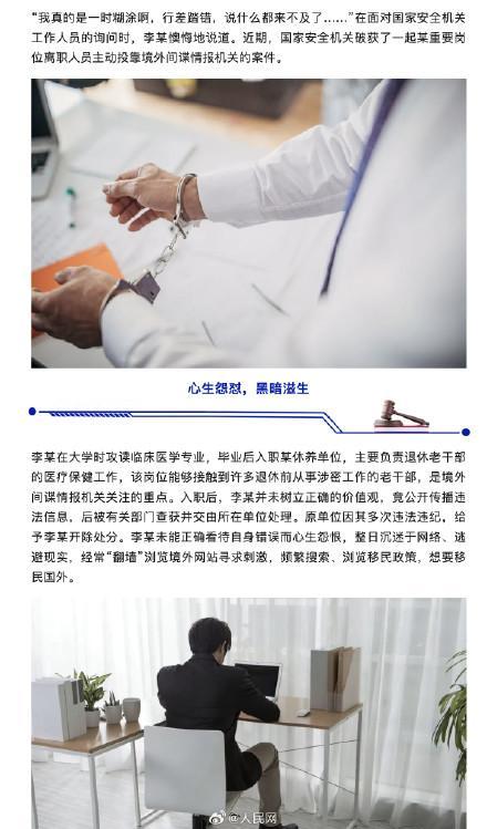 男子主动投靠境外间谍机关被抓